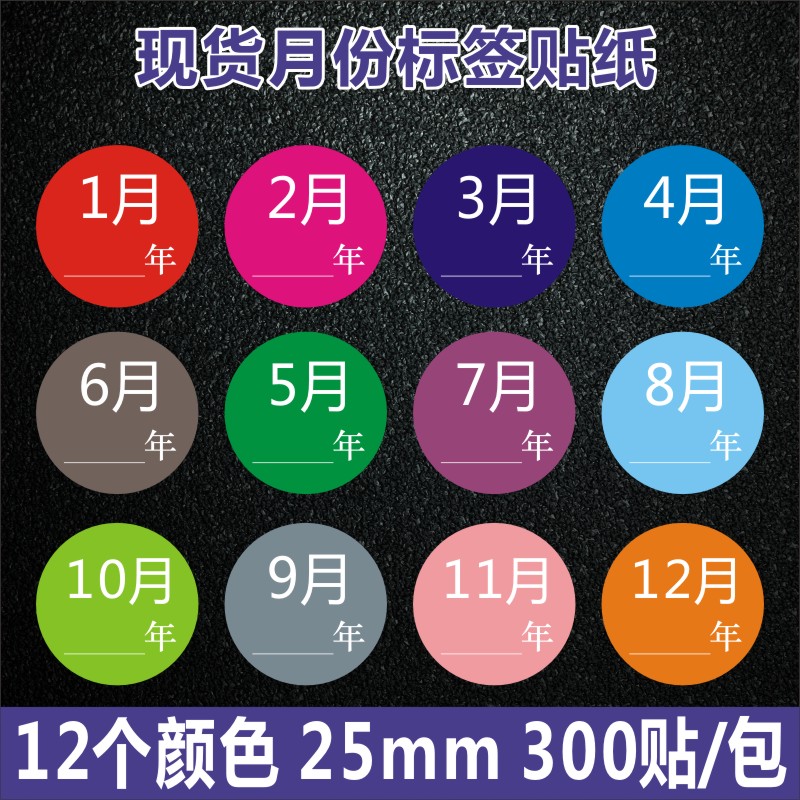 标签彩色数字贴纸不干胶定制圆形