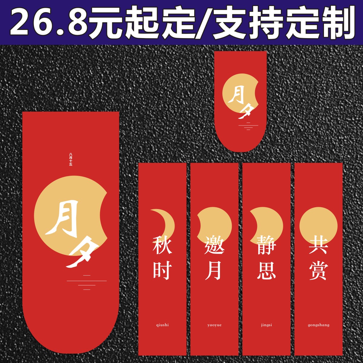 中秋节月饼包装礼盒标签定制通用不干胶标贴月夕贴纸少量异形定做