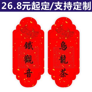 春茶乌龙茶铁观音标签茶叶通用不干胶贴纸定制绿茶外包装礼盒标贴