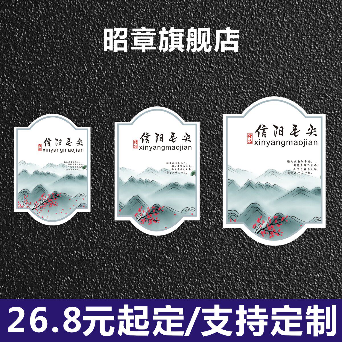 过年茶叶不干胶信阳毛尖绿茶标签春茶贴纸通用定制标贴免费设计