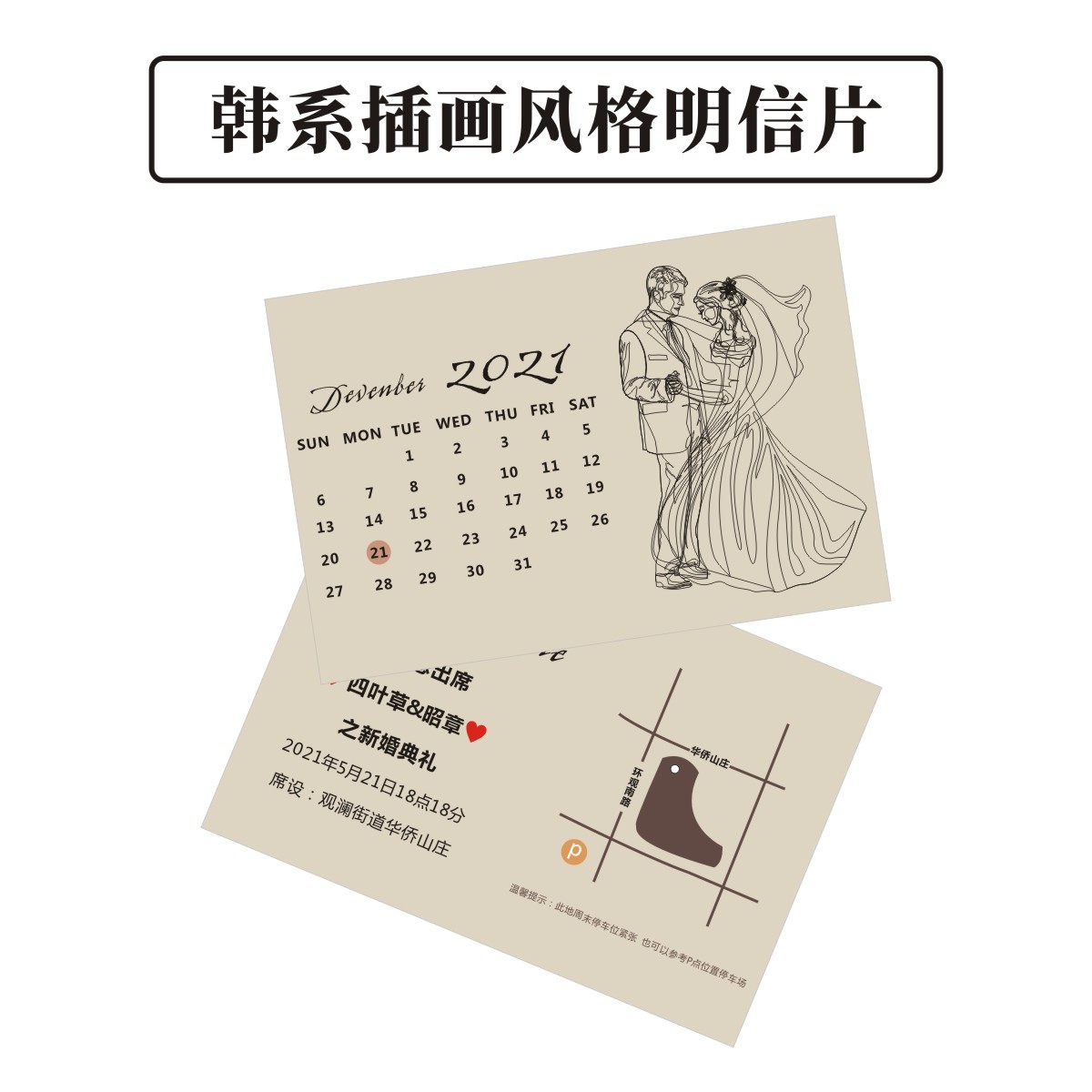 漫画请帖结婚礼定制邀请函喜帖森系卡通请柬感谢片订制明信片设计