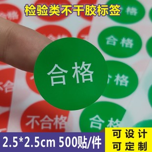 昭章 合格证不干胶贴纸圆形质检绿红色小圆点标签贴标记贴分类尾数待检特采不良品印刷品