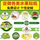 水果标签贴纸高档背胶果标定制精品生鲜蔬菜榴莲菠萝蜜不干胶定做水果捞鲜果切外卖打包盒二维码 LOGO封口贴