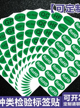 昭章 绿色椭圆合格证标签贴ROHS标签环保QCPASS不干胶印刷可定制