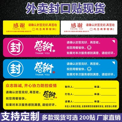 饭盒防撕食品安全定制订做封口贴