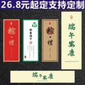 端午节粽子礼盒不干胶贴纸标贴端午安康粽香外包装 标签免费设计