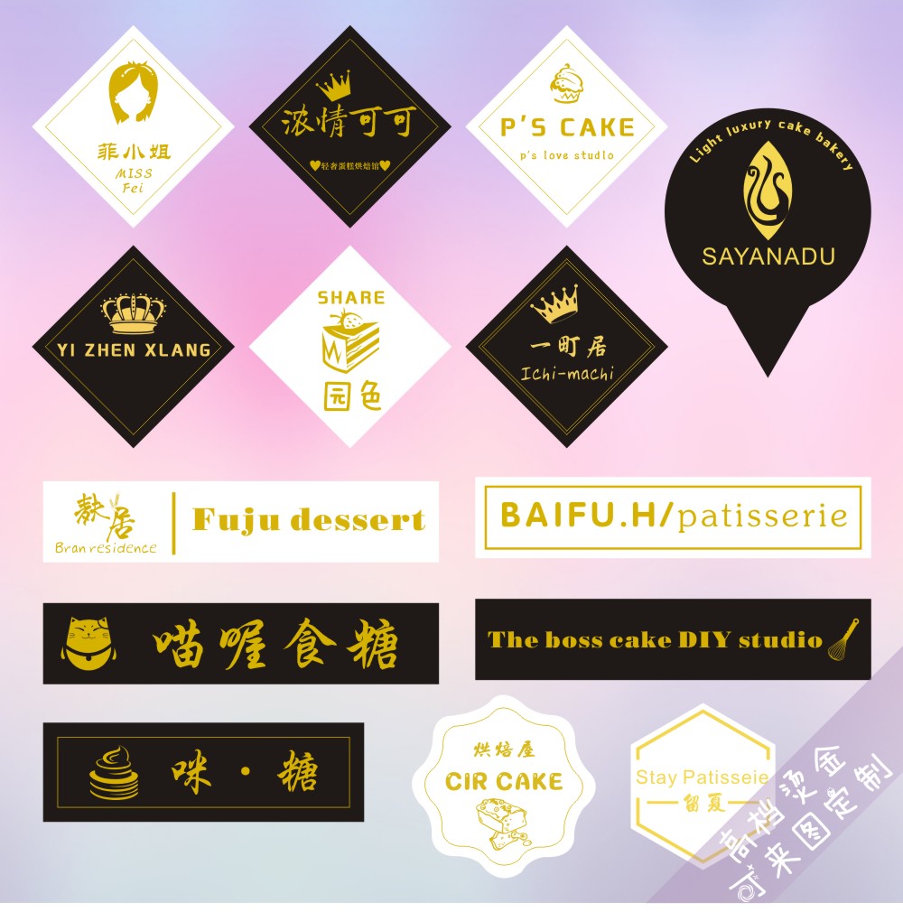 烫金烫银烘焙蛋糕logo卡片名片吊牌插牌插卡定制定做设计印刷