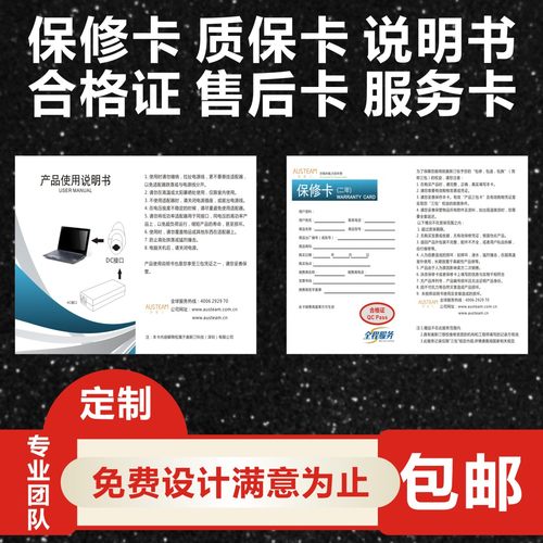 产品保修卡定制合格证印刷定做