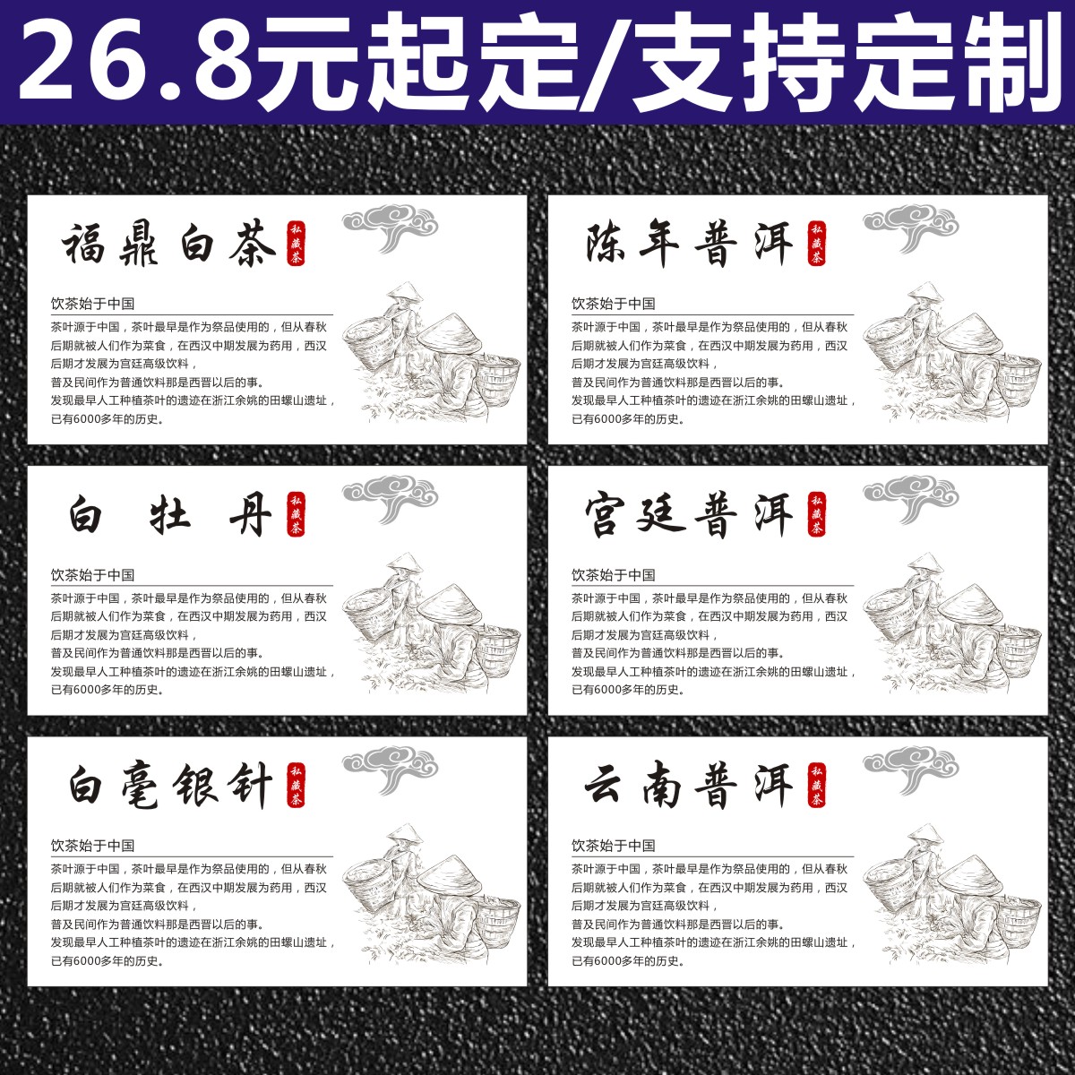 新年茶叶标签通用标贴陈年普洱白牡丹贴纸定制不干胶定做免费设计