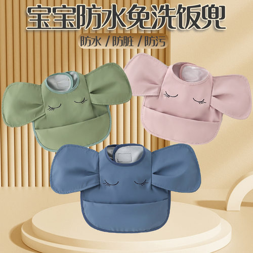 宝宝吃饭围兜防水防脏免