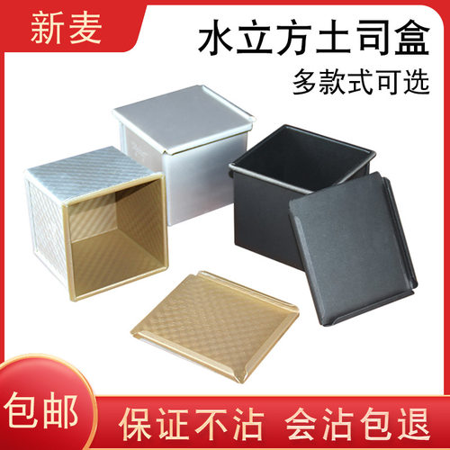 吐司盒不粘带盖正方形方