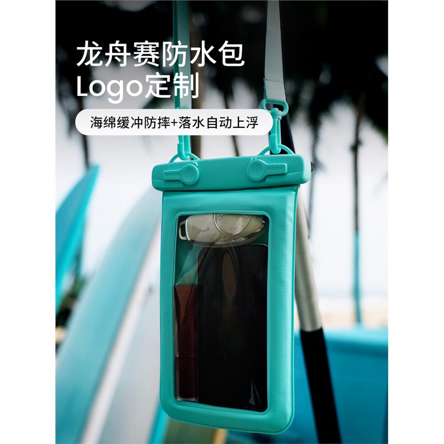 划龙舟赛装备手机防水袋