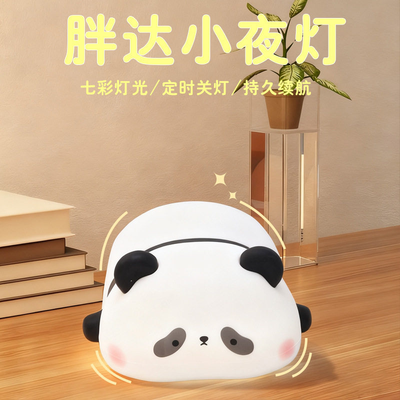 熊猫胖达小夜灯硅胶灯护