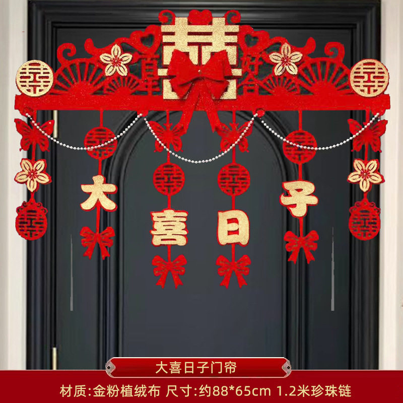 婚房装饰房门喜字贴套装