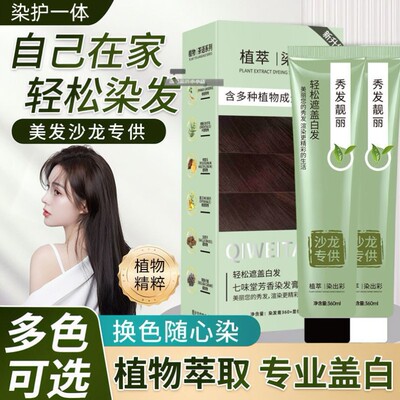 2026新款染发膏女纯植物自己染黑茶色天然无刺激孕妇可用十大名牌