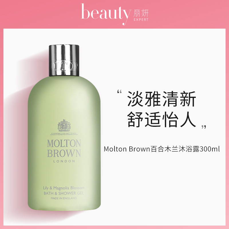 英国molton brown摩顿布朗百合木兰沐浴露300ml洁肤留香清爽香氛