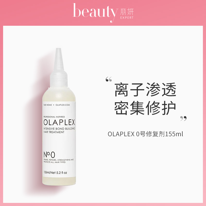 Olaplex0号修复剂精华液