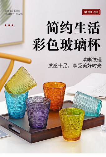 罗派彩色网格耐热玻璃水杯