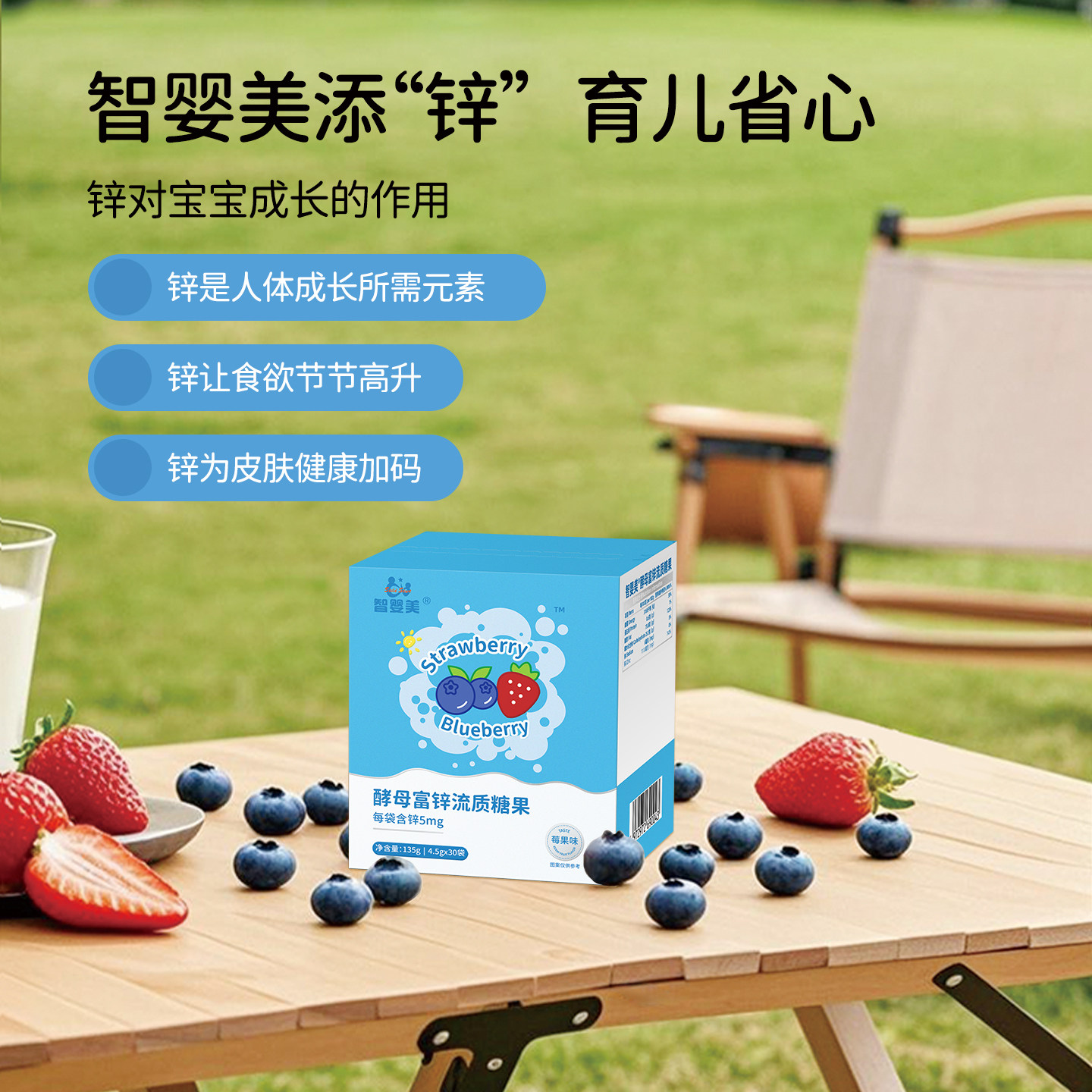 智婴美液体酵母锌莓果味