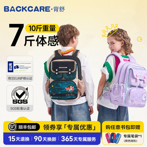 小学生书包轻便减负护脊减重