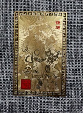 天师钟馗五福临门金属卡摆件