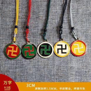 阴差阳错化解黄白黑万夫妻不合事业红绿中黄三色太极图万字符挂件