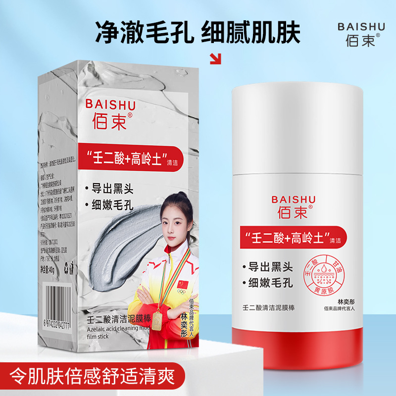 佰束壬二酸清洁泥膜棒40g收缩毛孔黑头粉刺清洁控油保湿涂抹面膜