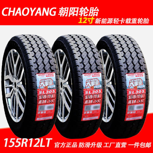 朝阳轮胎155R12LT真空胎钢丝胎C SL305五菱面包车轻卡载重83/81Q