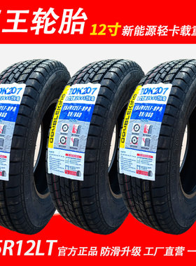 155R12LT轮胎8层双王轮胎DOUBLEKING 88/86Q DK207昌河五菱轻卡