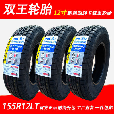 155R12LT轮胎8层双王轮胎DOUBLEKING 88/86Q DK207昌河五菱轻卡