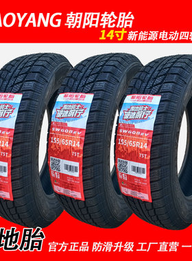 朝阳轮胎雪地胎155/65R14 75T防滑真空胎电动四轮冬季轮胎SW608EV