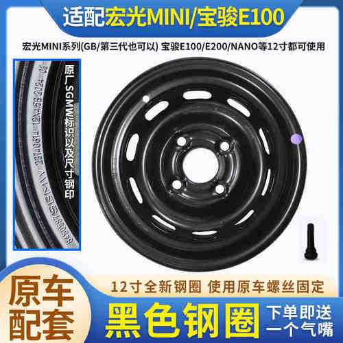 145/70R12钢圈五菱宏光mini迷你马卡龙三代宝骏E100轮毂备胎原厂