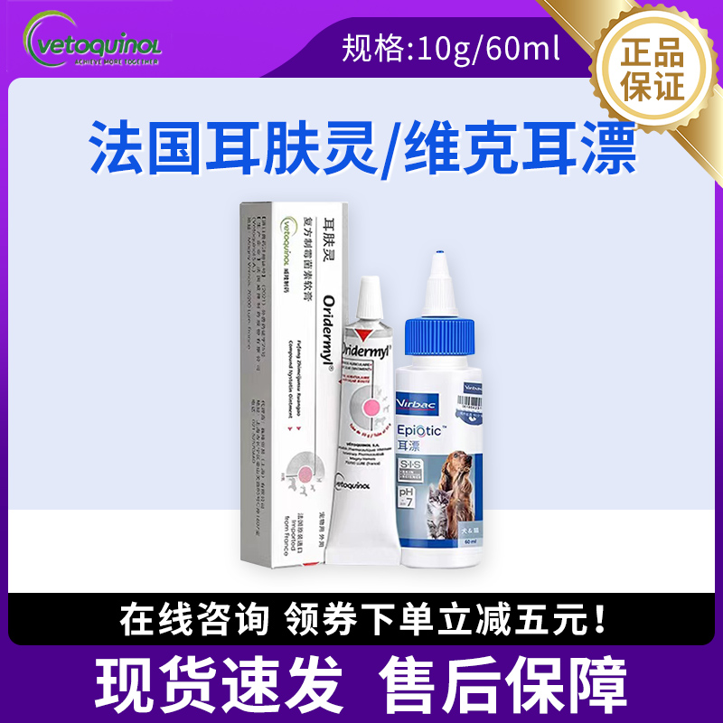 维克漂加灵猫宠物洗耳液抑菌