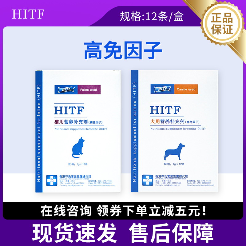 高免因子营养补充剂猫