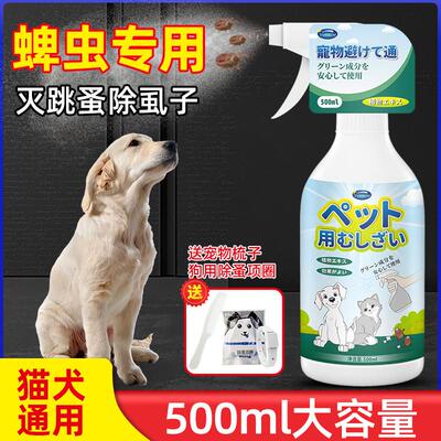 狗狗体外驱虫药宠物猫咪去除跳蚤虱子驱虫喷雾防狗身上有蜱虫专用