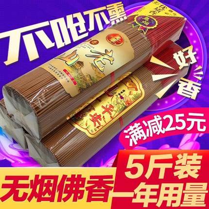 无烟香家用供檀香无味上香供香拜火财神香观音香室内