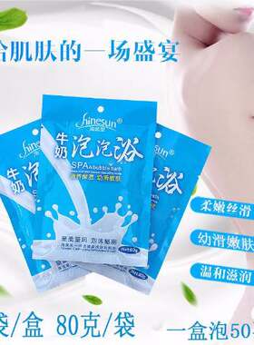 泡澡药包美肤美白牛奶浴家用嫩白泡泡浴全身玫瑰花专用牛奶袋装