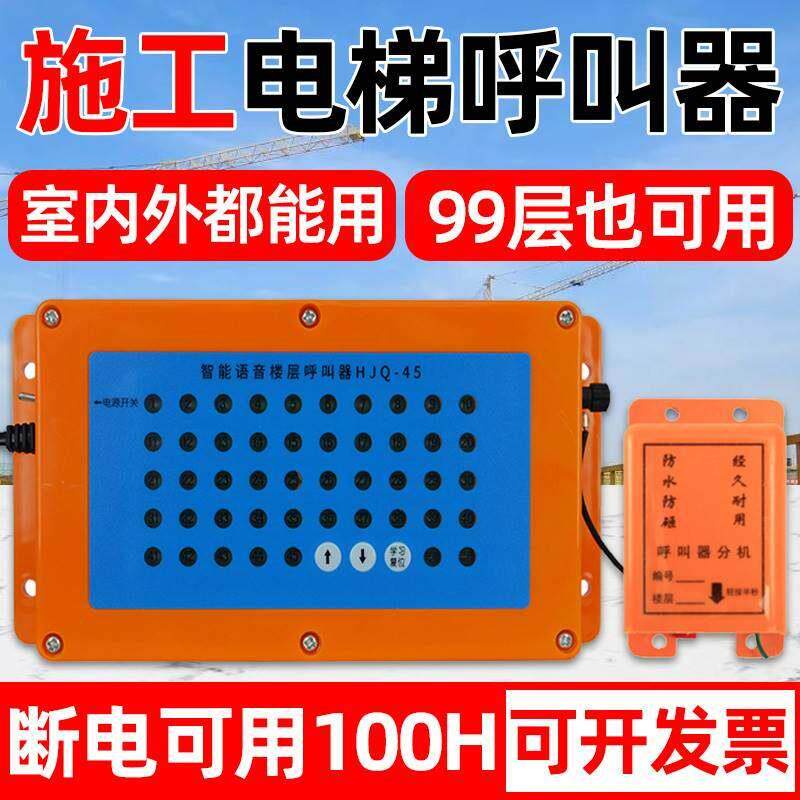 施工电梯楼层呼叫器建筑工地升降机呼叫铃人货电梯楼层呼叫器 吊