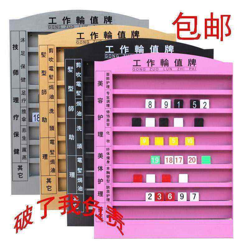 美容美发轮值牌桑拿技师上钟牌 上钟表 技师排钟板工作牌表号码