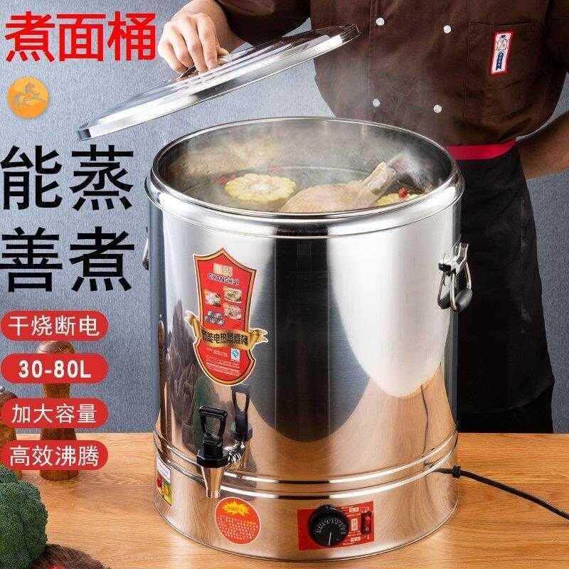 煮面桶电热早餐店卤肉卤菜锅高汤牛羊肉熬骨头汤锅商用电热大容量