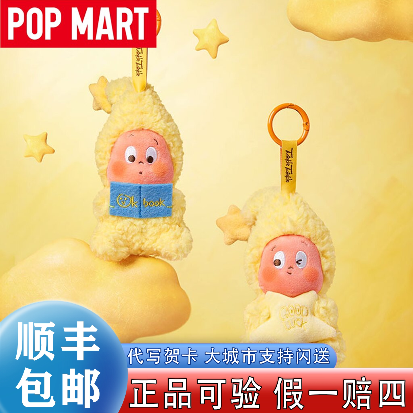 泡泡玛特星星人毛绒挂件盲盒图片