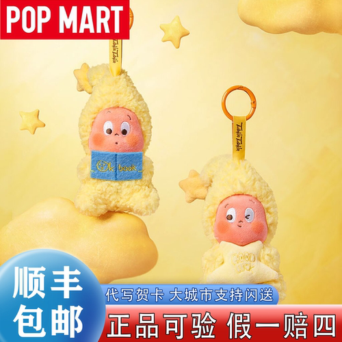 泡泡玛特星星人毛绒挂件盲盒
