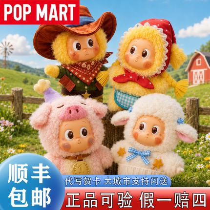 POPMART泡泡玛特星星人农场系列搪胶毛绒挂件盲盒新品潮玩偶小羊