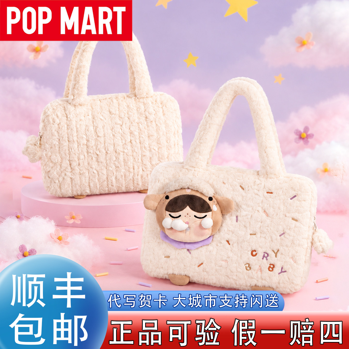 CRYBABY旋转的星光电脑包