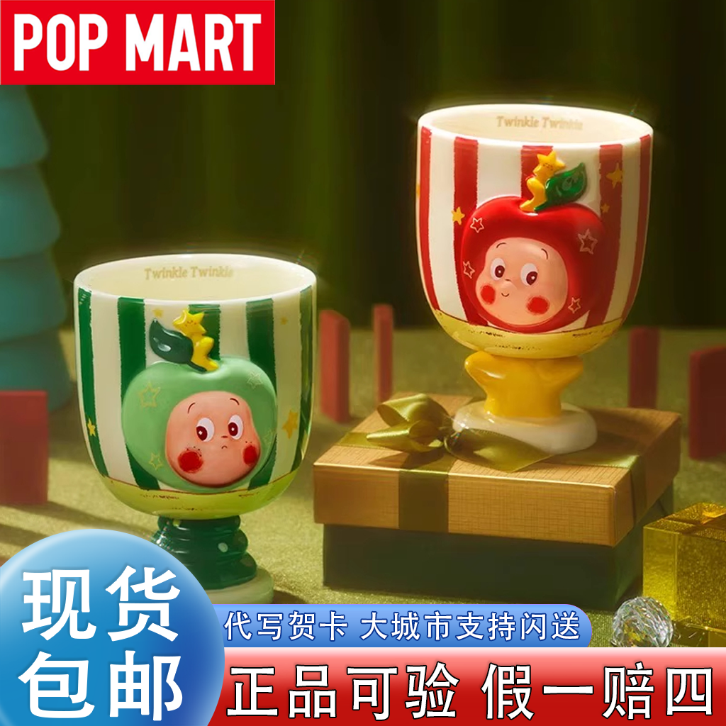 POPMART泡泡玛特你最珍贵系列星星人双杯礼盒陶瓷杯家居周边礼物