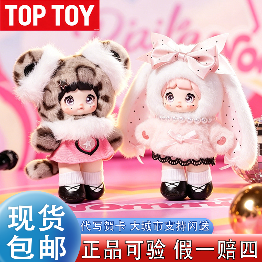 【赵露思主推】TOPTOY毛绒挂件