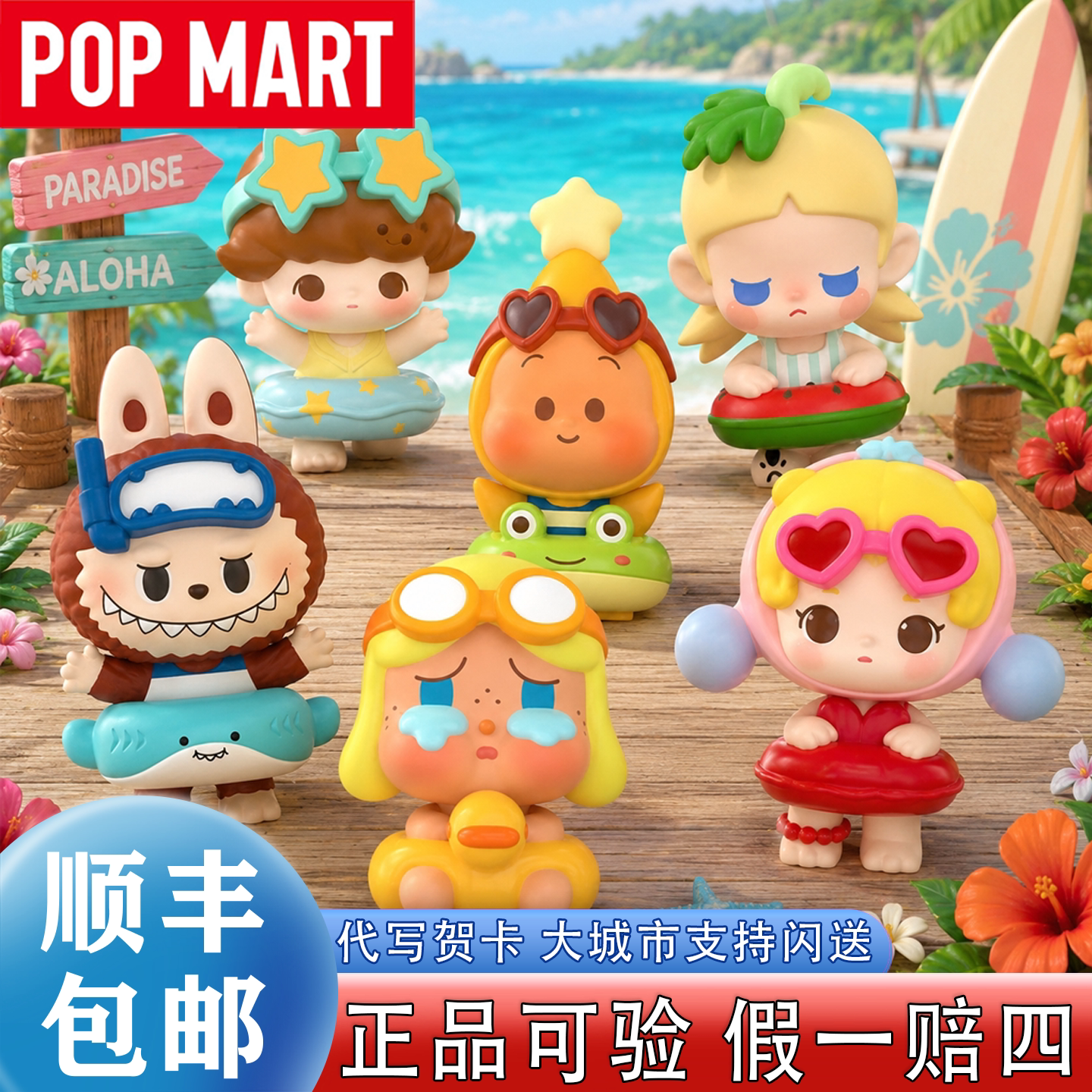 POPMART海岛度假新品萌粒星星人图片