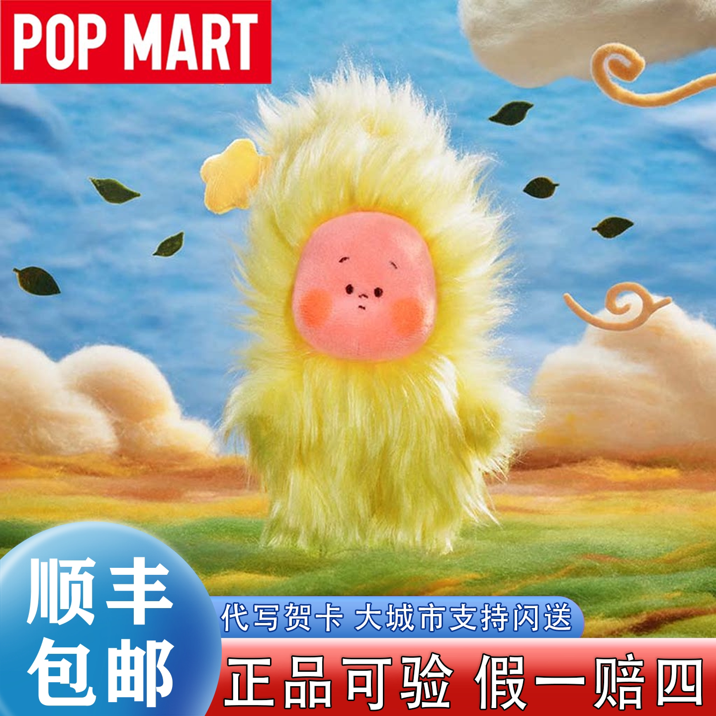 POPMART泡泡玛特星星人好梦气象局系列毛绒挂件盲盒大风吹中凌乱