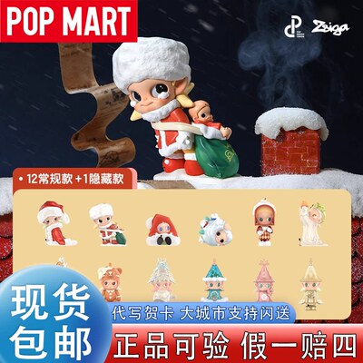 泡泡玛特Zsiga收礼物的冬天盲盒