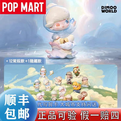 泡泡玛特DIMOO限定时光盲盒